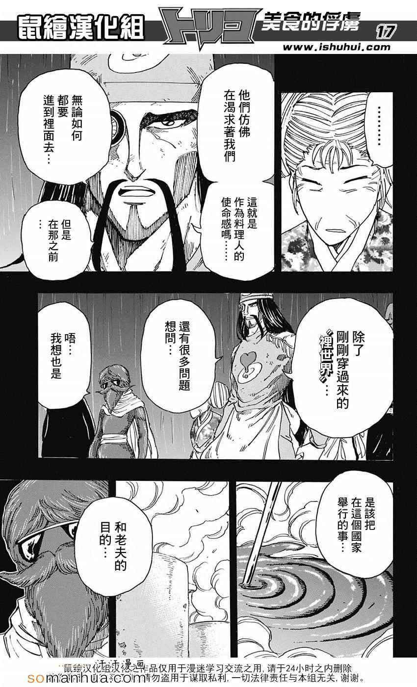 美食的俘虏韩漫全集-第344话 前往里世界无删减无遮挡章节图片 