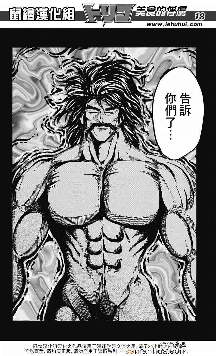 美食的俘虏韩漫全集-第344话 前往里世界无删减无遮挡章节图片 