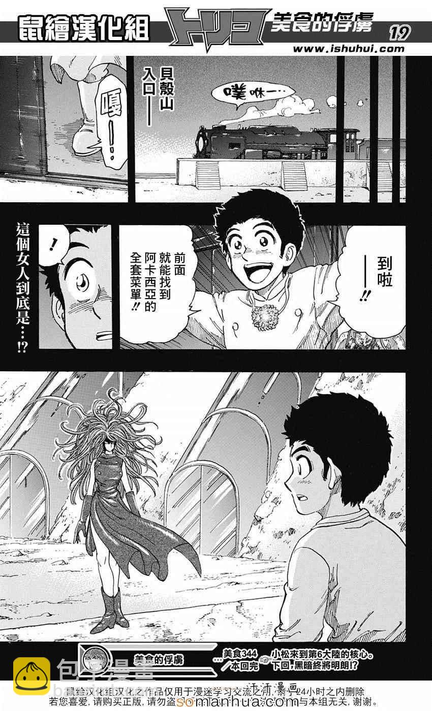 美食的俘虏韩漫全集-第344话 前往里世界无删减无遮挡章节图片 
