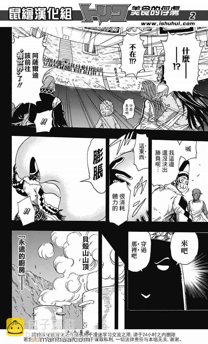 美食的俘虏韩漫全集-第344话 前往里世界无删减无遮挡章节图片 