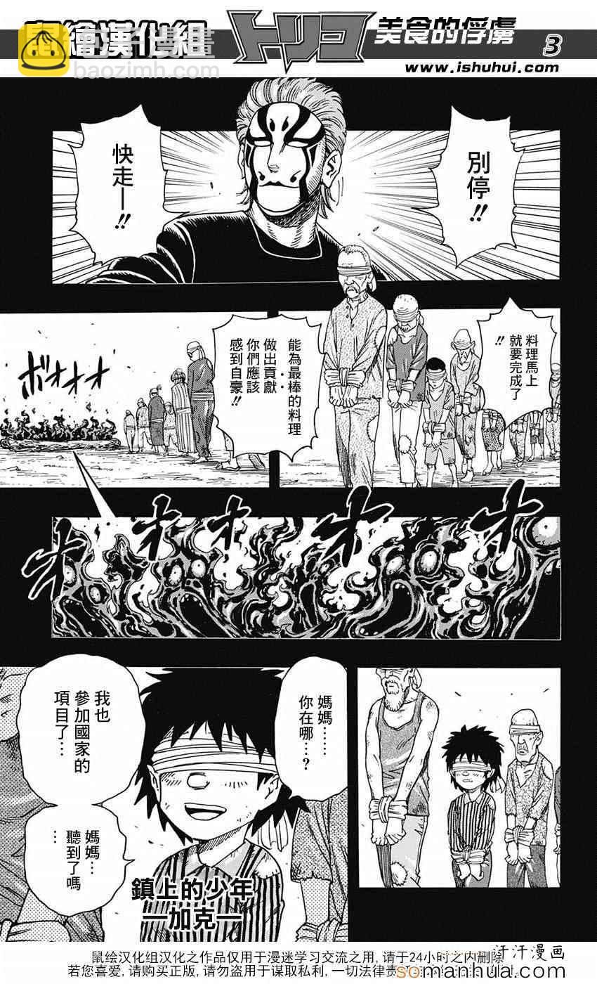 美食的俘虏韩漫全集-第344话 前往里世界无删减无遮挡章节图片 