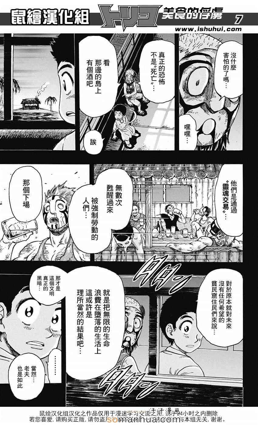美食的俘虏韩漫全集-第344话 前往里世界无删减无遮挡章节图片 