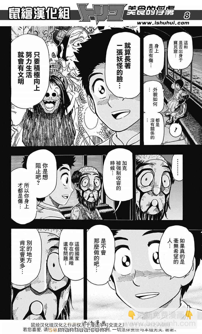 美食的俘虏韩漫全集-第344话 前往里世界无删减无遮挡章节图片 