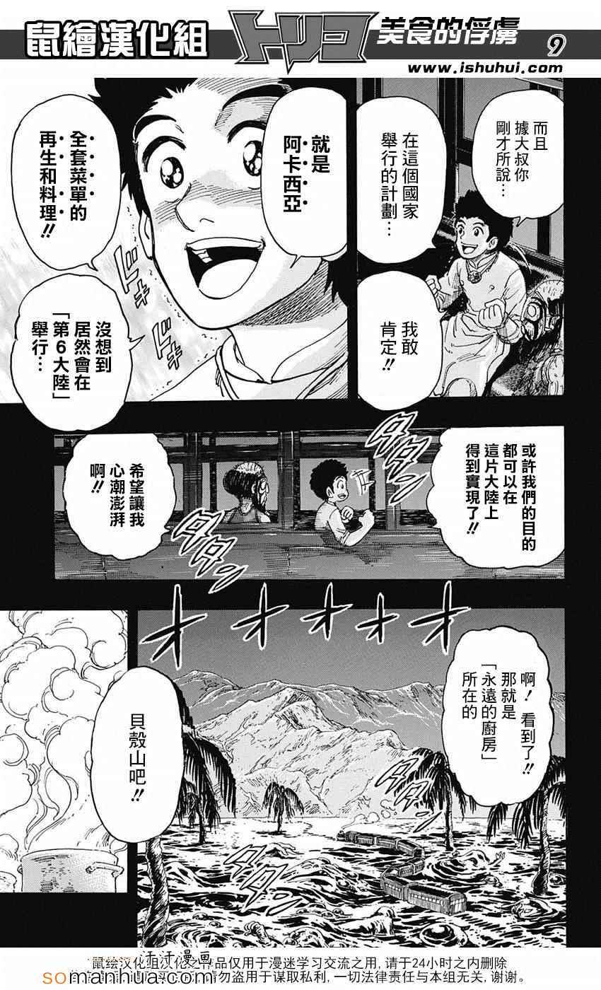 美食的俘虏韩漫全集-第344话 前往里世界无删减无遮挡章节图片 