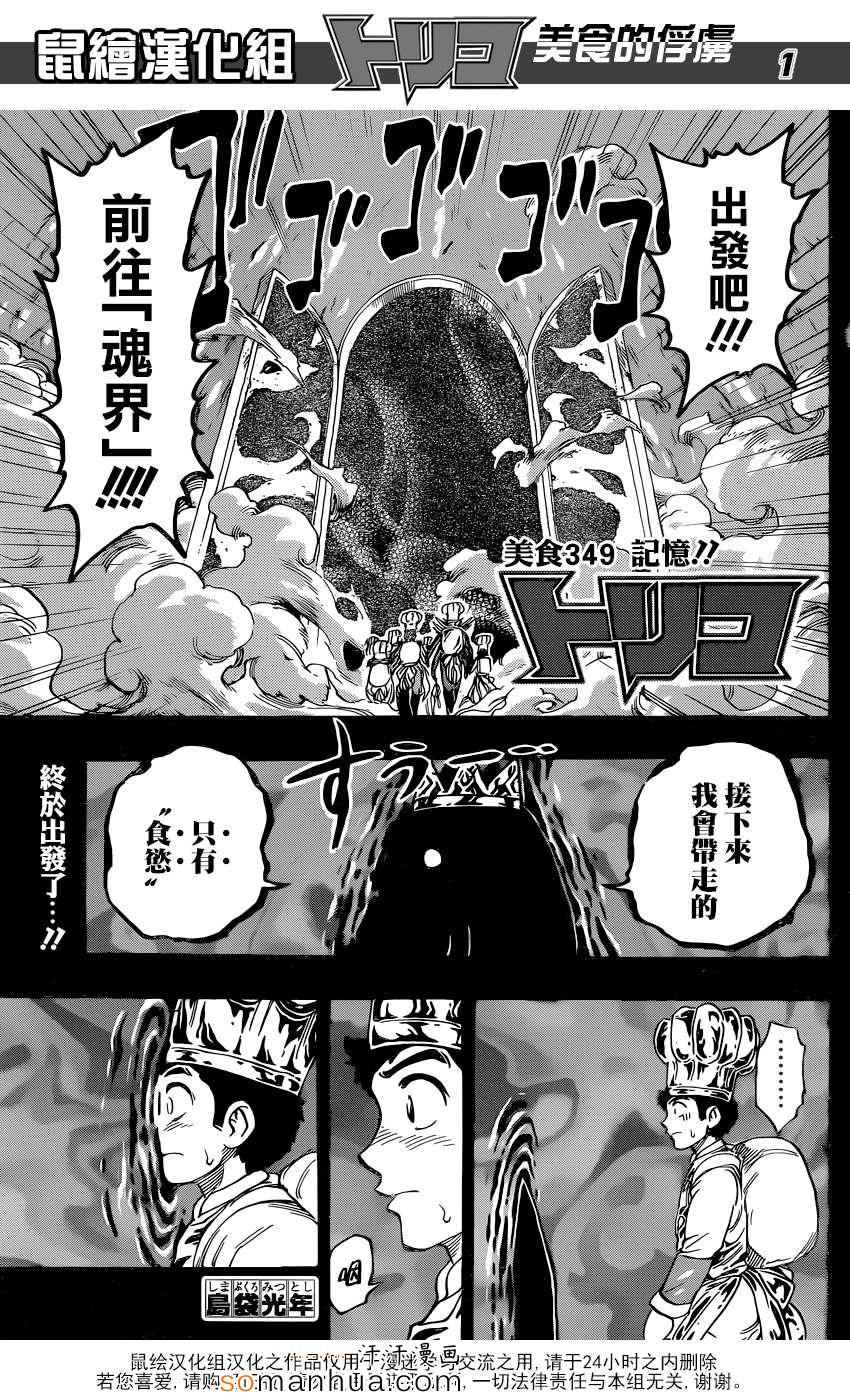 美食的俘虏韩漫全集-第349话 记忆无删减无遮挡章节图片 