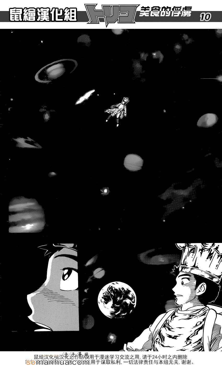 美食的俘虏韩漫全集-第349话 记忆无删减无遮挡章节图片 