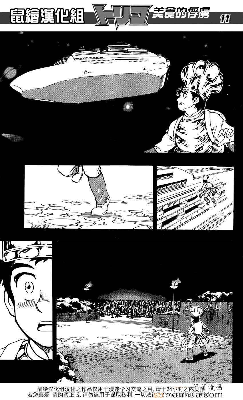 美食的俘虏韩漫全集-第349话 记忆无删减无遮挡章节图片 