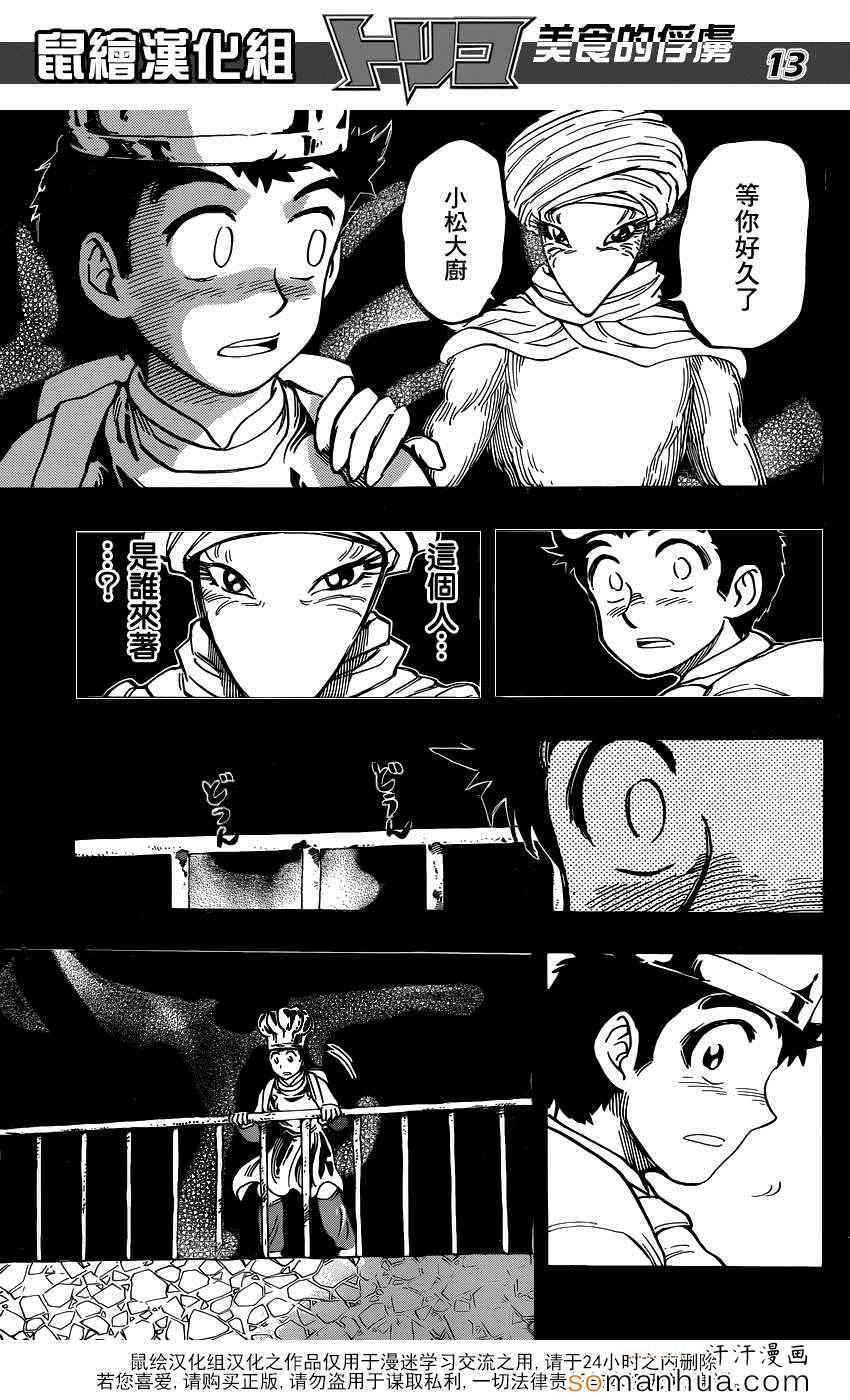 美食的俘虏韩漫全集-第349话 记忆无删减无遮挡章节图片 