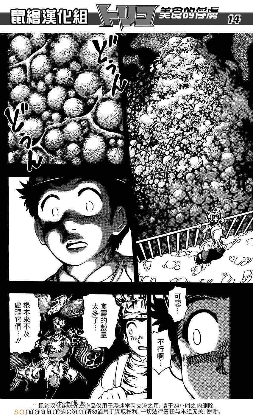 美食的俘虏韩漫全集-第349话 记忆无删减无遮挡章节图片 