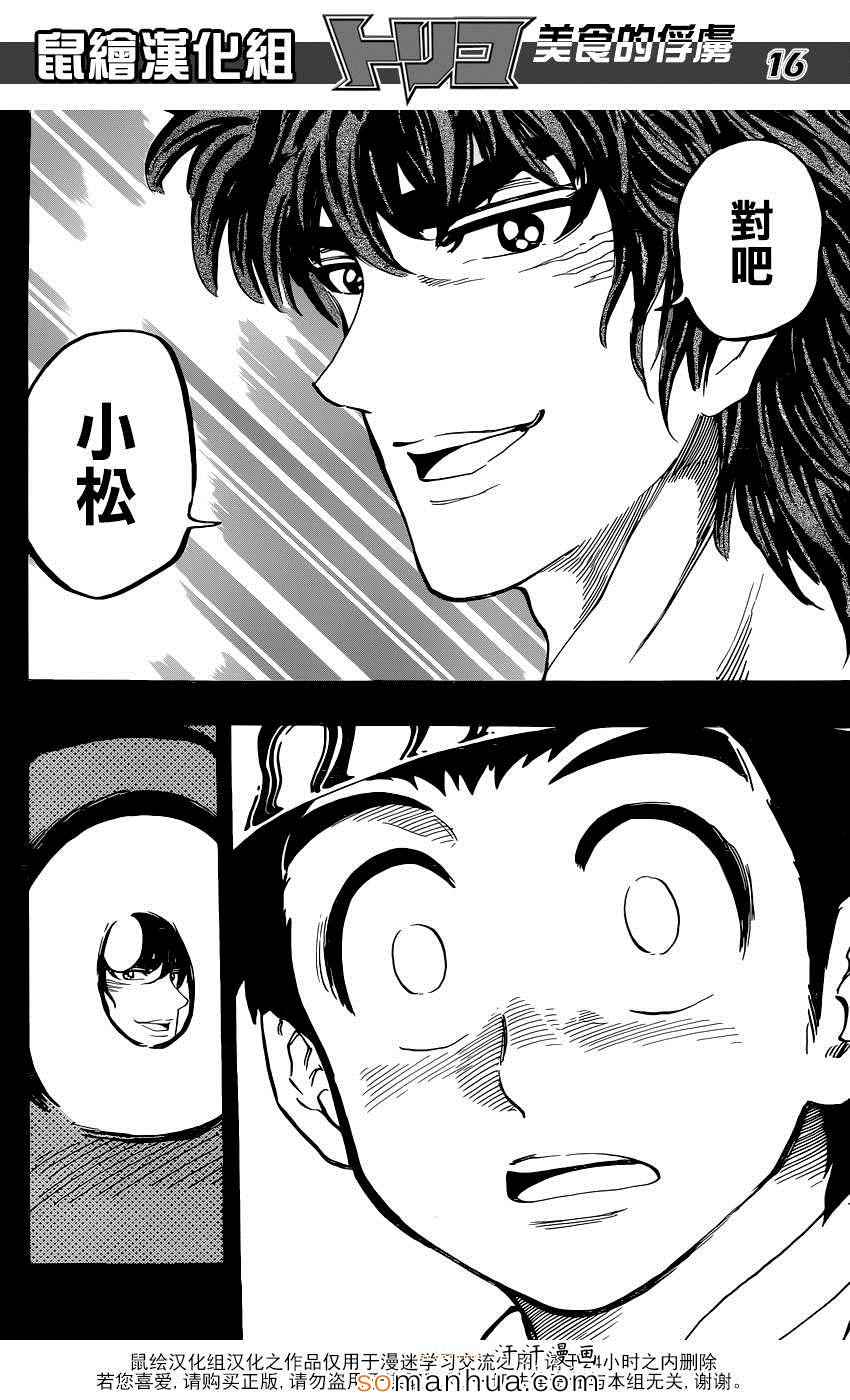 美食的俘虏韩漫全集-第349话 记忆无删减无遮挡章节图片 