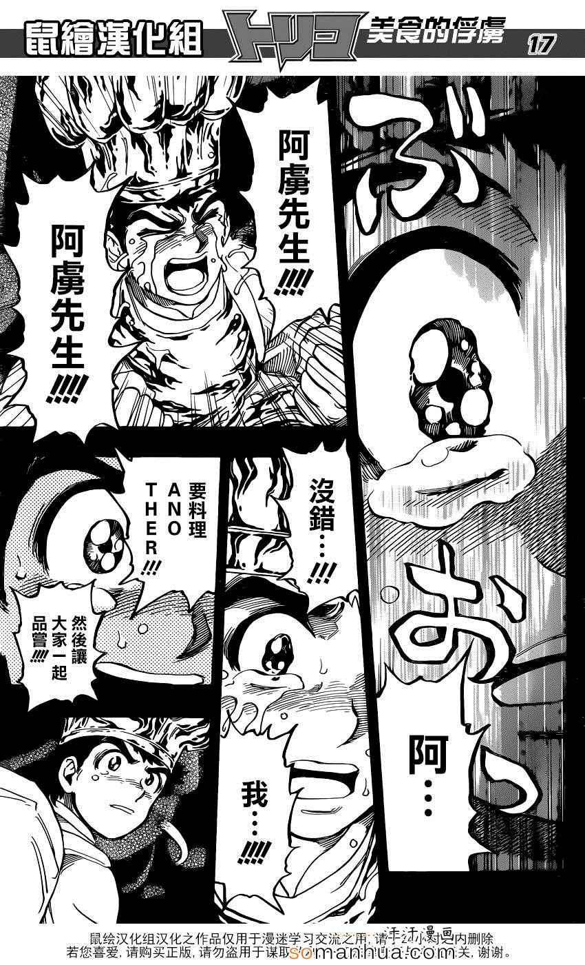 美食的俘虏韩漫全集-第349话 记忆无删减无遮挡章节图片 