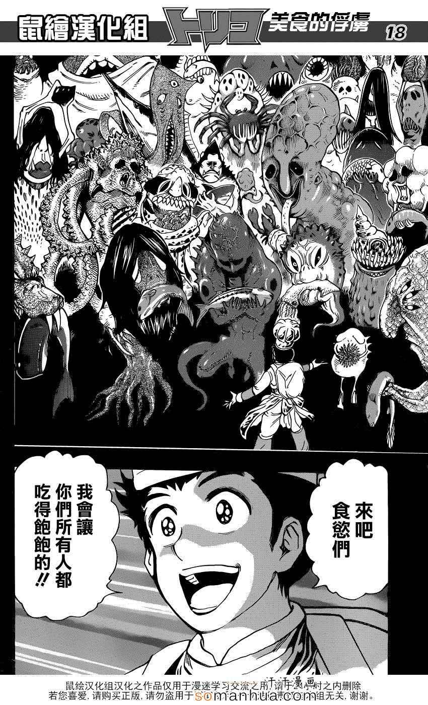 美食的俘虏韩漫全集-第349话 记忆无删减无遮挡章节图片 