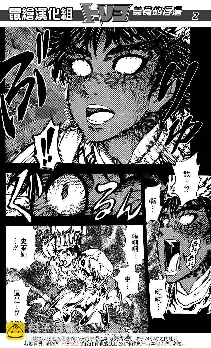 美食的俘虏韩漫全集-第349话 记忆无删减无遮挡章节图片 