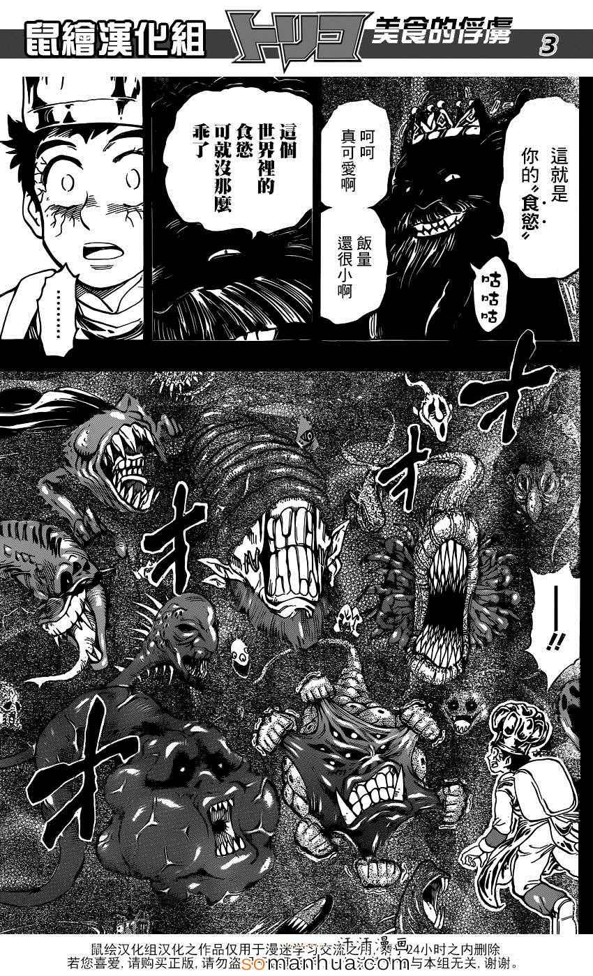 美食的俘虏韩漫全集-第349话 记忆无删减无遮挡章节图片 