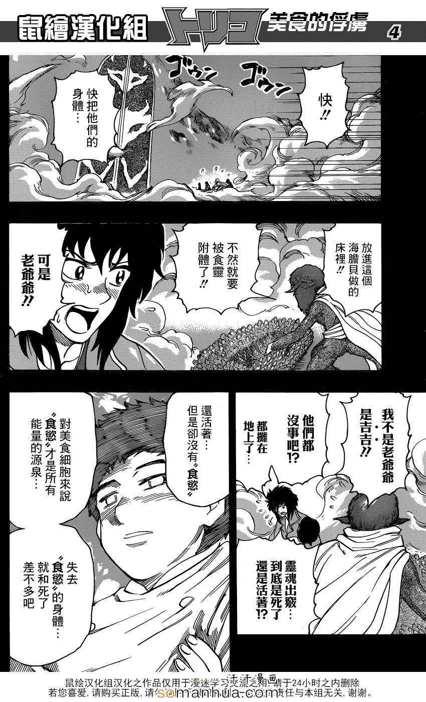 美食的俘虏韩漫全集-第349话 记忆无删减无遮挡章节图片 
