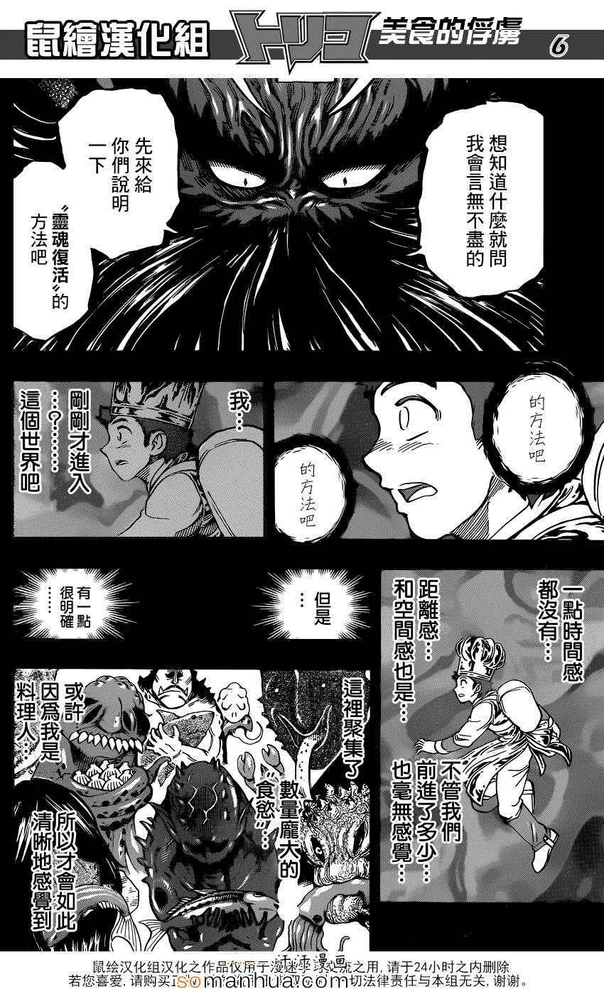 美食的俘虏韩漫全集-第349话 记忆无删减无遮挡章节图片 