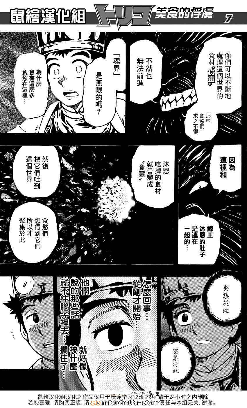 美食的俘虏韩漫全集-第349话 记忆无删减无遮挡章节图片 