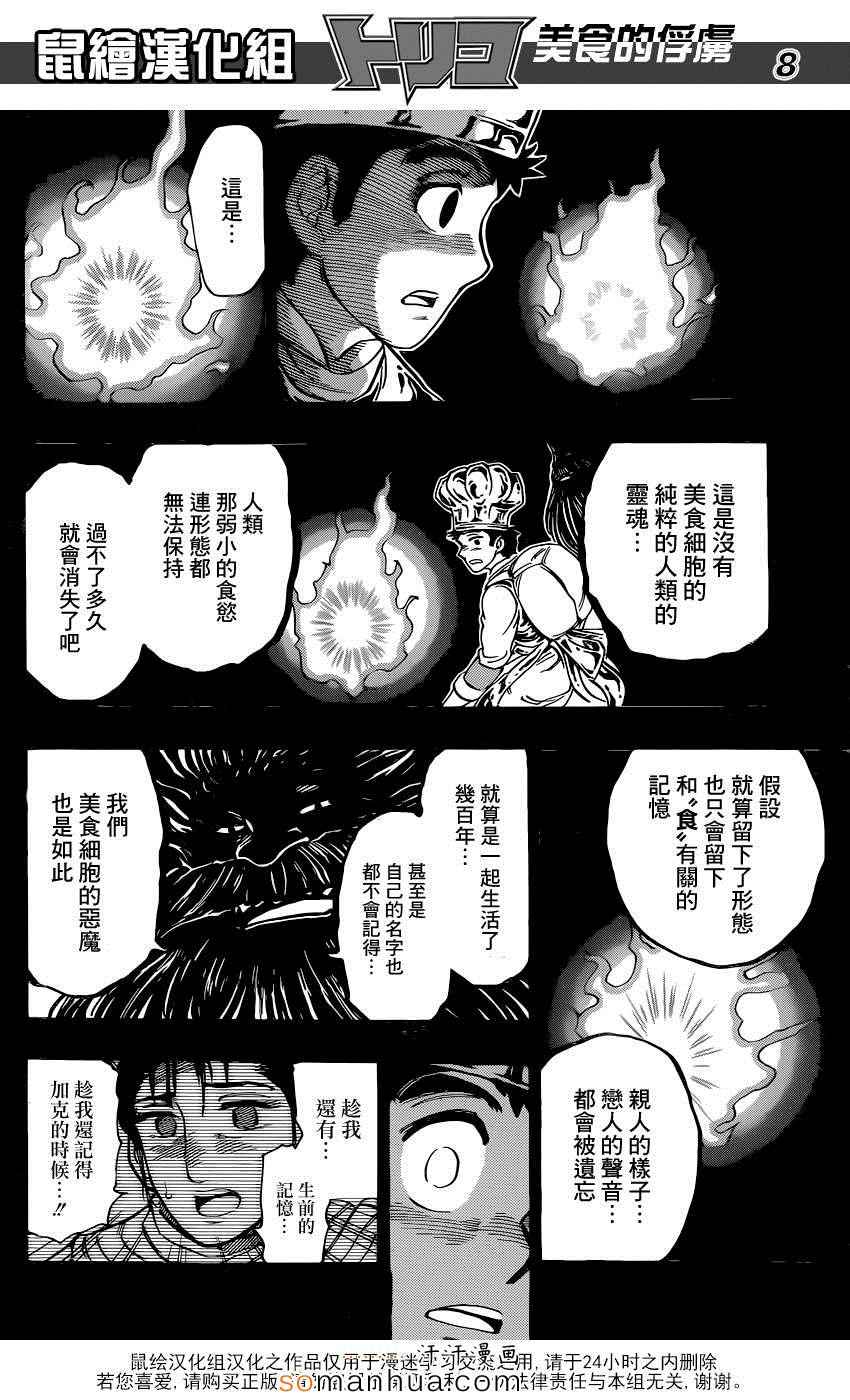 美食的俘虏韩漫全集-第349话 记忆无删减无遮挡章节图片 