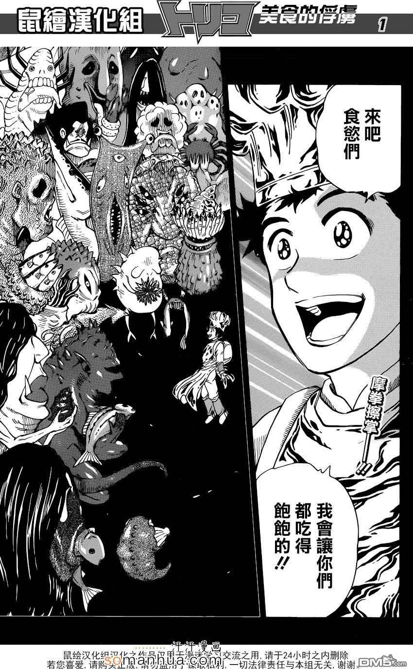 美食的俘虏韩漫全集-第350话 「等待」的食材无删减无遮挡章节图片 