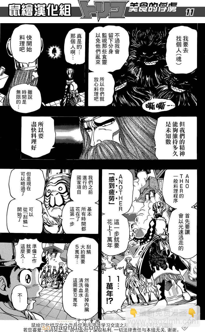 美食的俘虏韩漫全集-第350话 「等待」的食材无删减无遮挡章节图片 