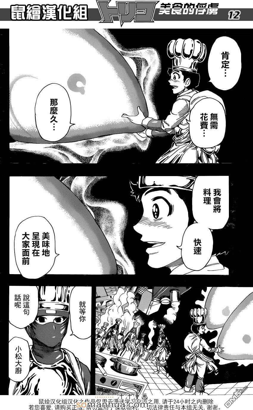 美食的俘虏韩漫全集-第350话 「等待」的食材无删减无遮挡章节图片 