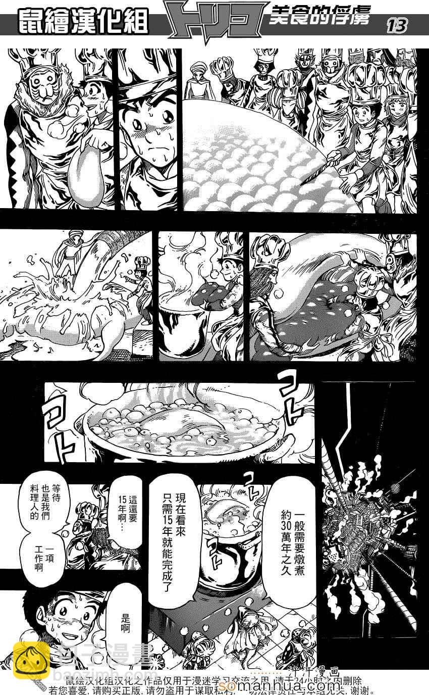 美食的俘虏韩漫全集-第350话 「等待」的食材无删减无遮挡章节图片 