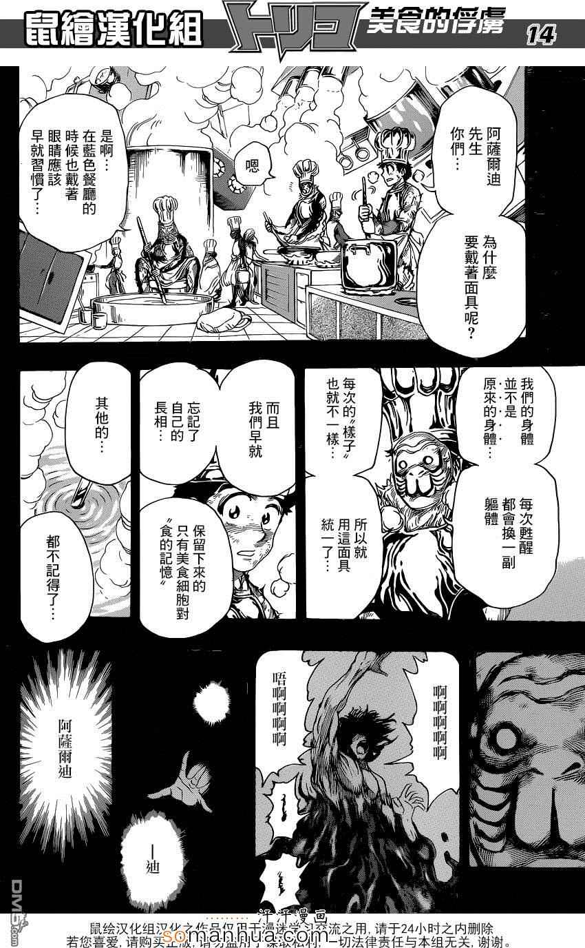 美食的俘虏韩漫全集-第350话 「等待」的食材无删减无遮挡章节图片 