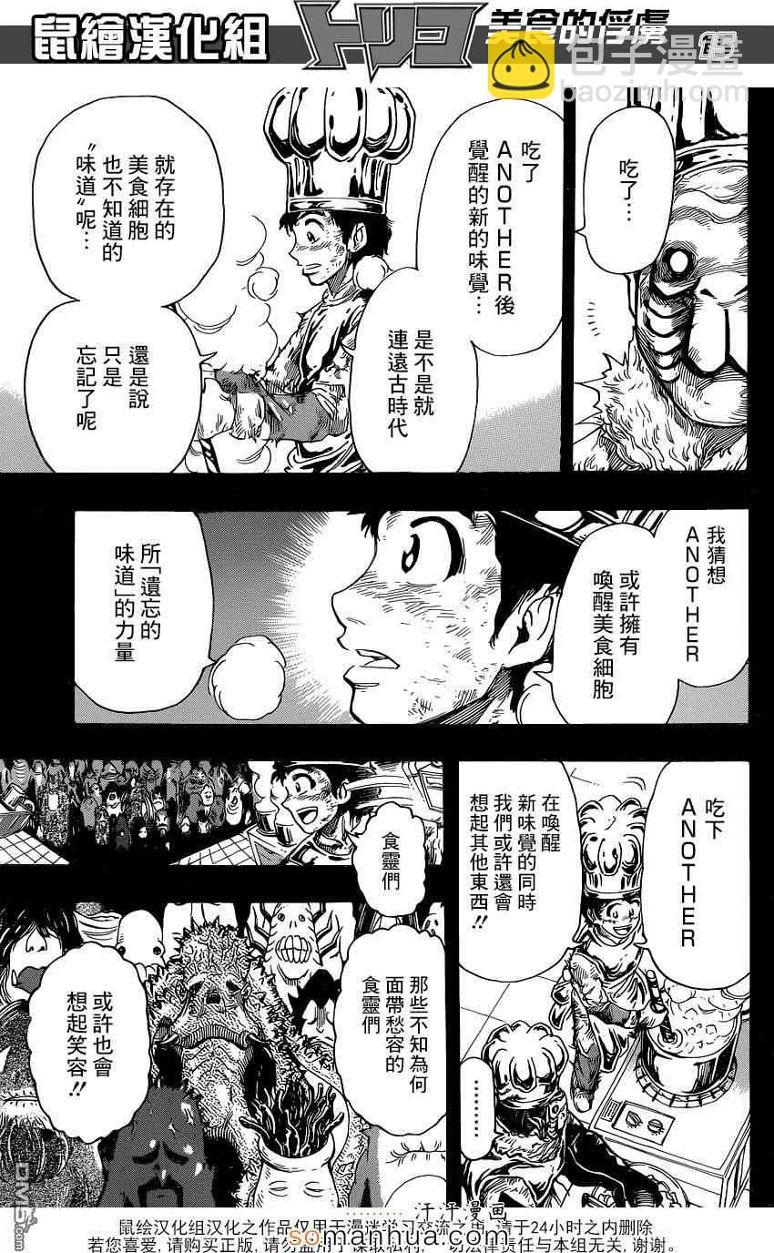 美食的俘虏韩漫全集-第350话 「等待」的食材无删减无遮挡章节图片 