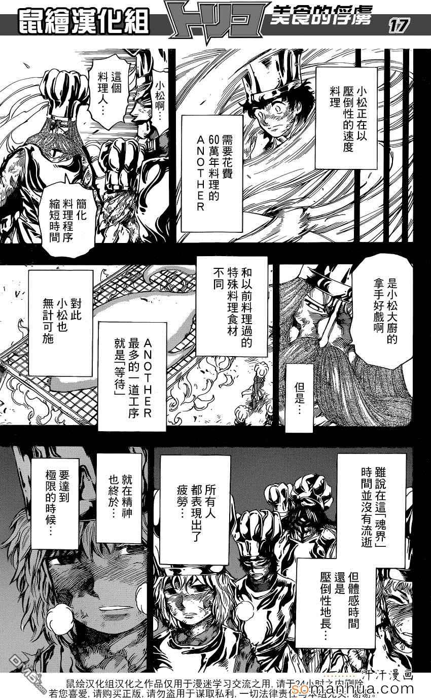 美食的俘虏韩漫全集-第350话 「等待」的食材无删减无遮挡章节图片 