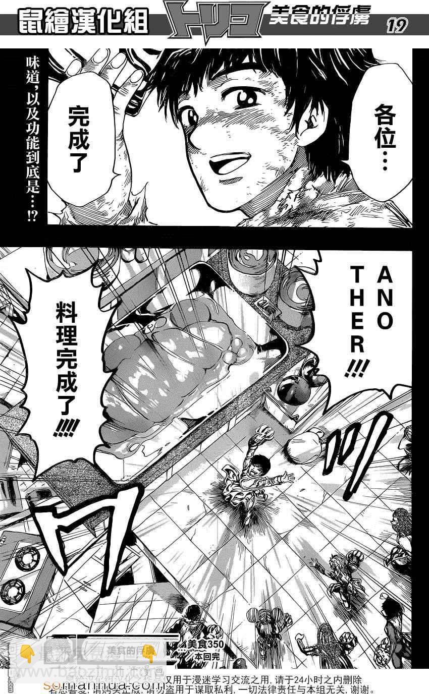 美食的俘虏韩漫全集-第350话 「等待」的食材无删减无遮挡章节图片 