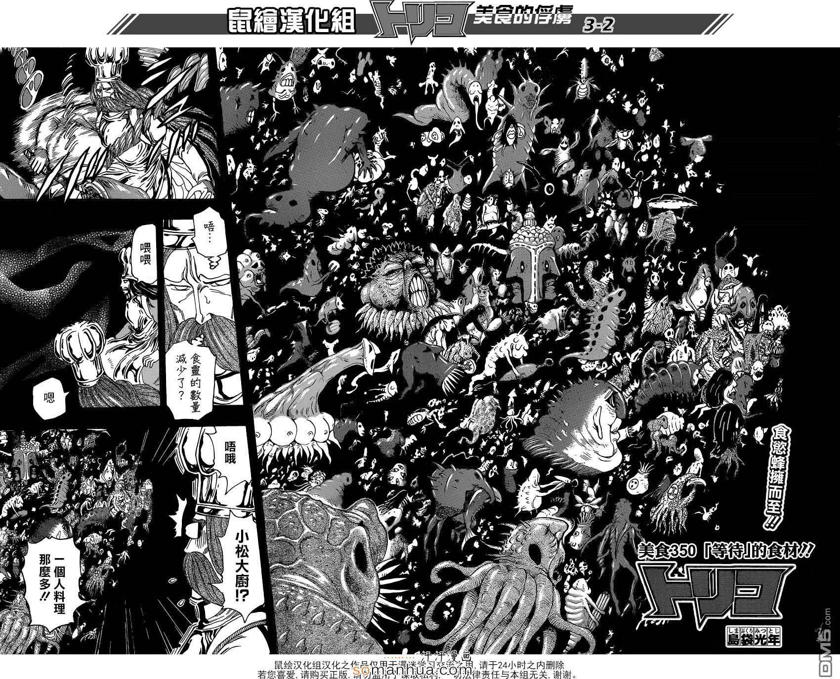 美食的俘虏韩漫全集-第350话 「等待」的食材无删减无遮挡章节图片 