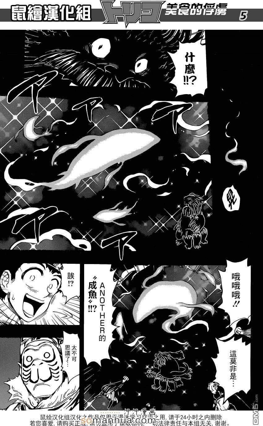 美食的俘虏韩漫全集-第350话 「等待」的食材无删减无遮挡章节图片 