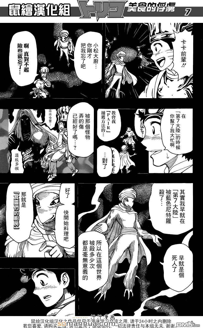 美食的俘虏韩漫全集-第350话 「等待」的食材无删减无遮挡章节图片 