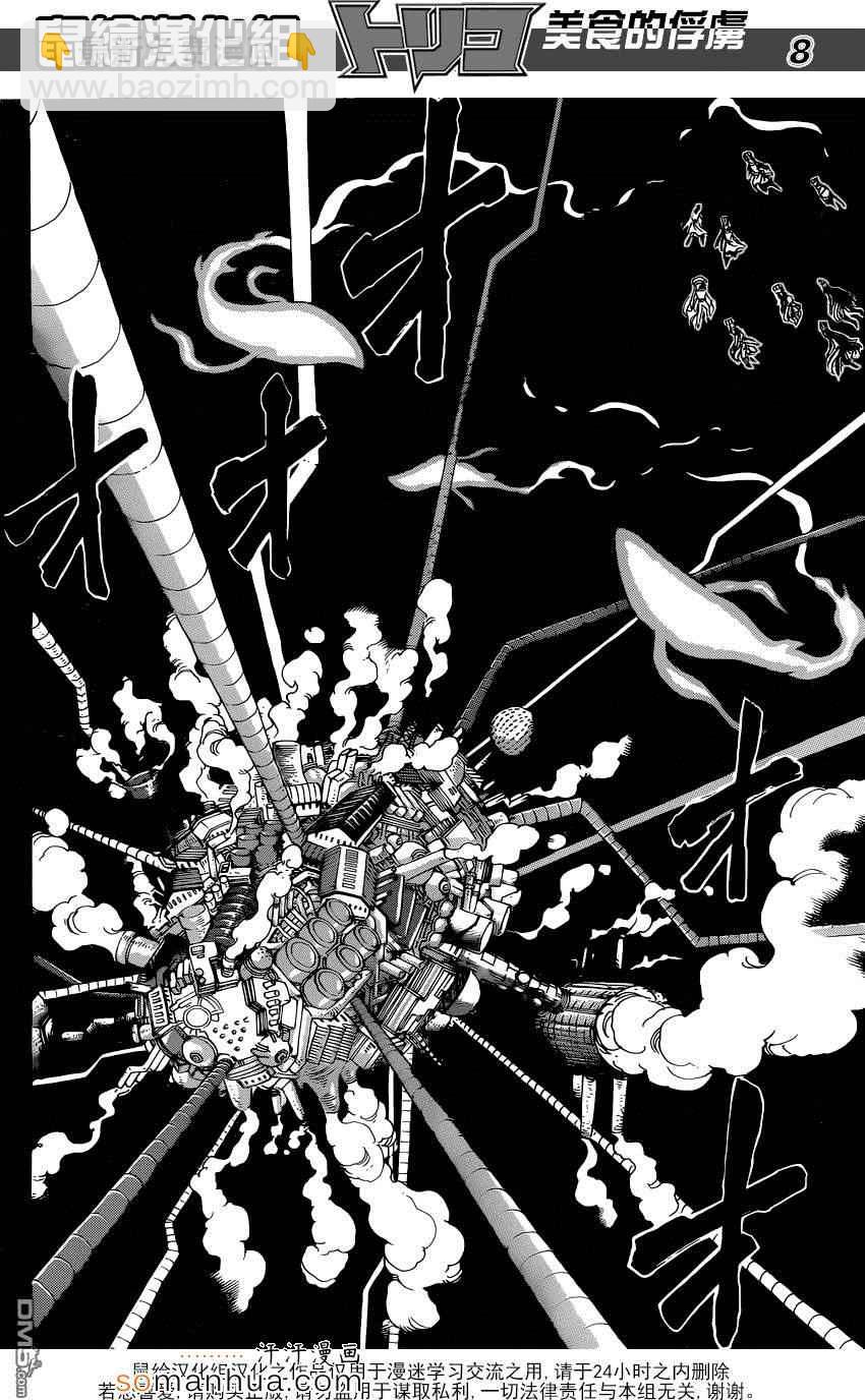美食的俘虏韩漫全集-第350话 「等待」的食材无删减无遮挡章节图片 