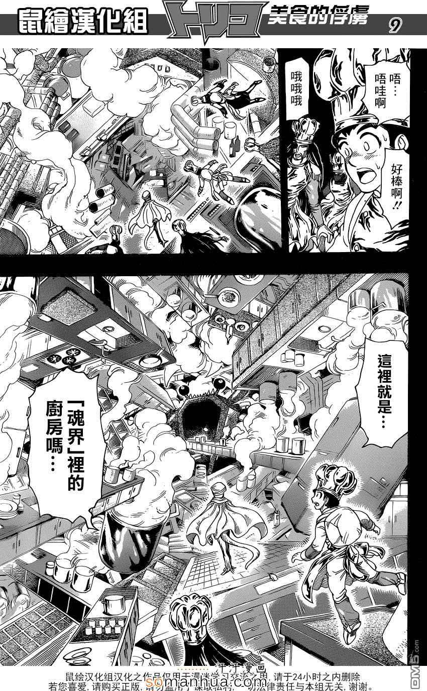 美食的俘虏韩漫全集-第350话 「等待」的食材无删减无遮挡章节图片 