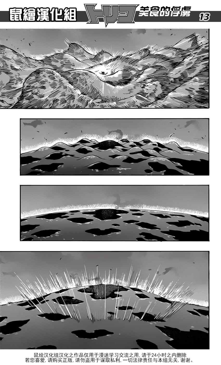 美食的俘虏韩漫全集-第354话 狼王的一脚无删减无遮挡章节图片 