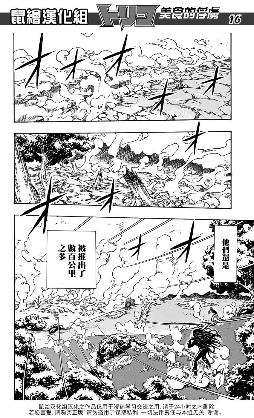 美食的俘虏韩漫全集-第354话 狼王的一脚无删减无遮挡章节图片 