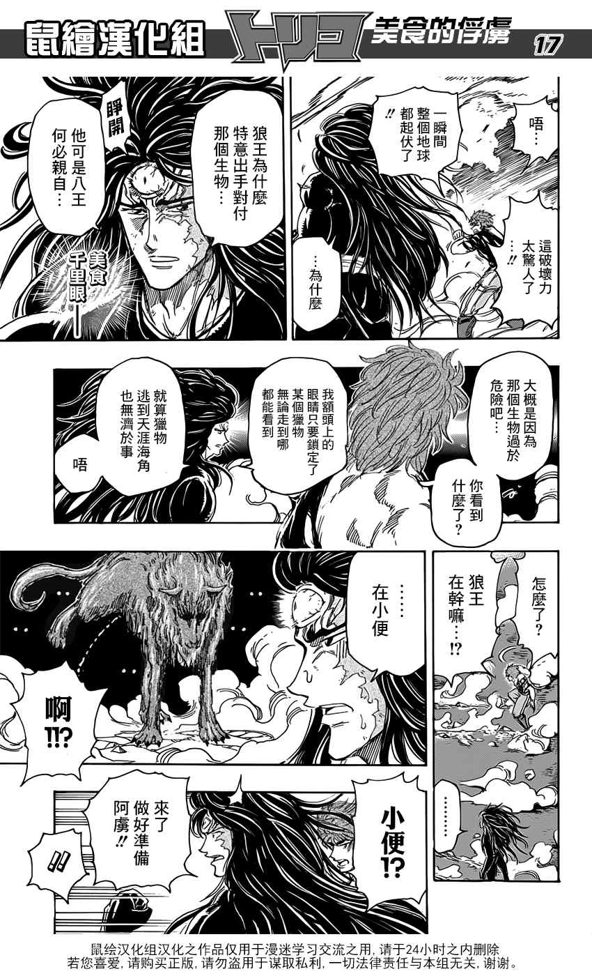 美食的俘虏韩漫全集-第354话 狼王的一脚无删减无遮挡章节图片 