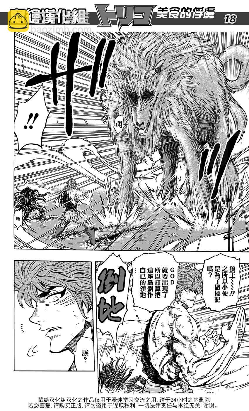 美食的俘虏韩漫全集-第354话 狼王的一脚无删减无遮挡章节图片 