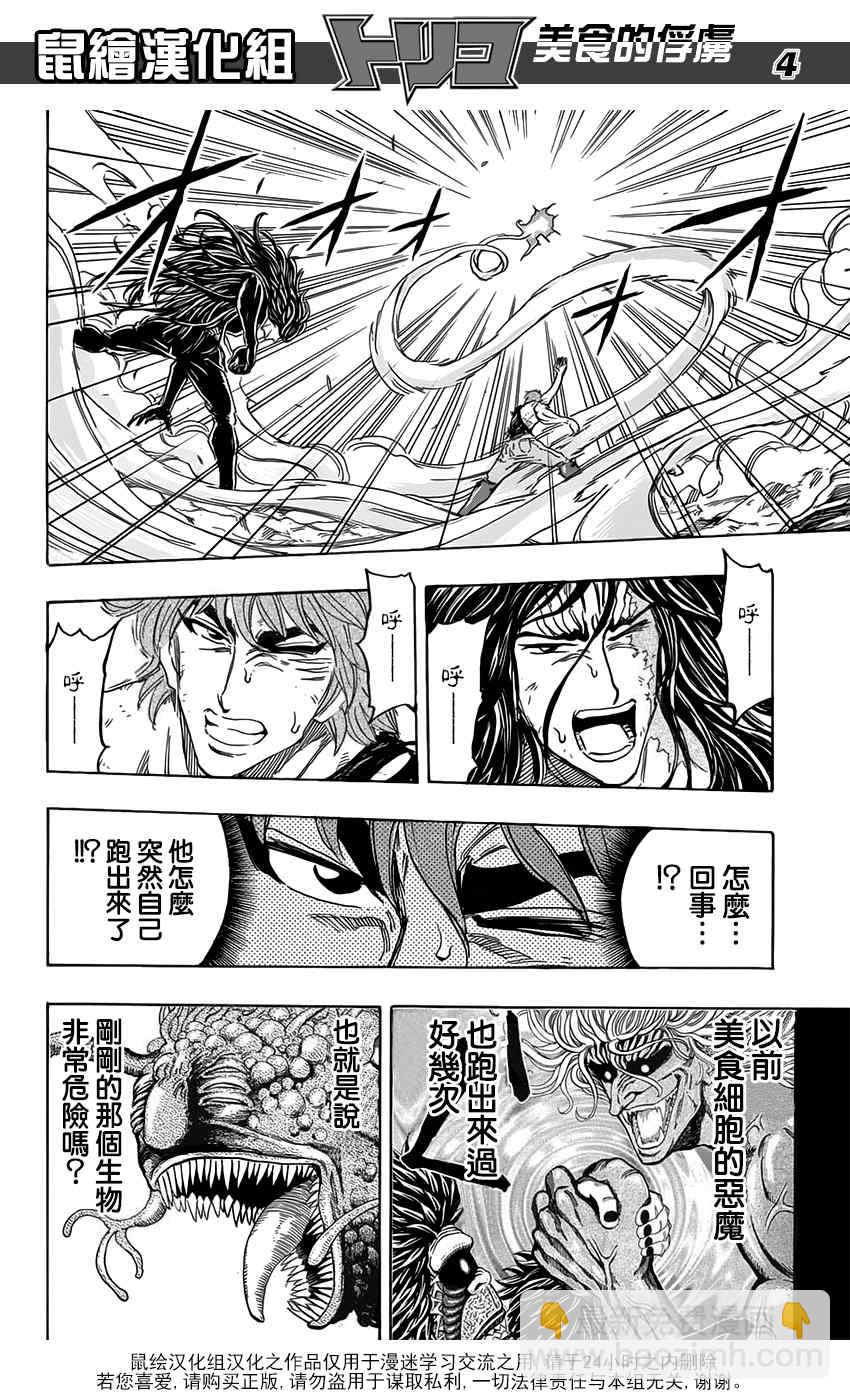 美食的俘虏韩漫全集-第354话 狼王的一脚无删减无遮挡章节图片 