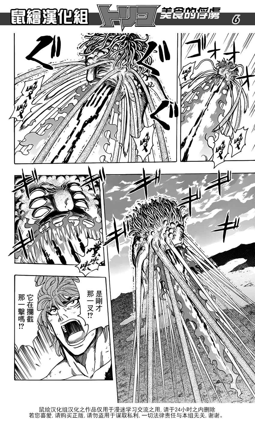 美食的俘虏韩漫全集-第354话 狼王的一脚无删减无遮挡章节图片 