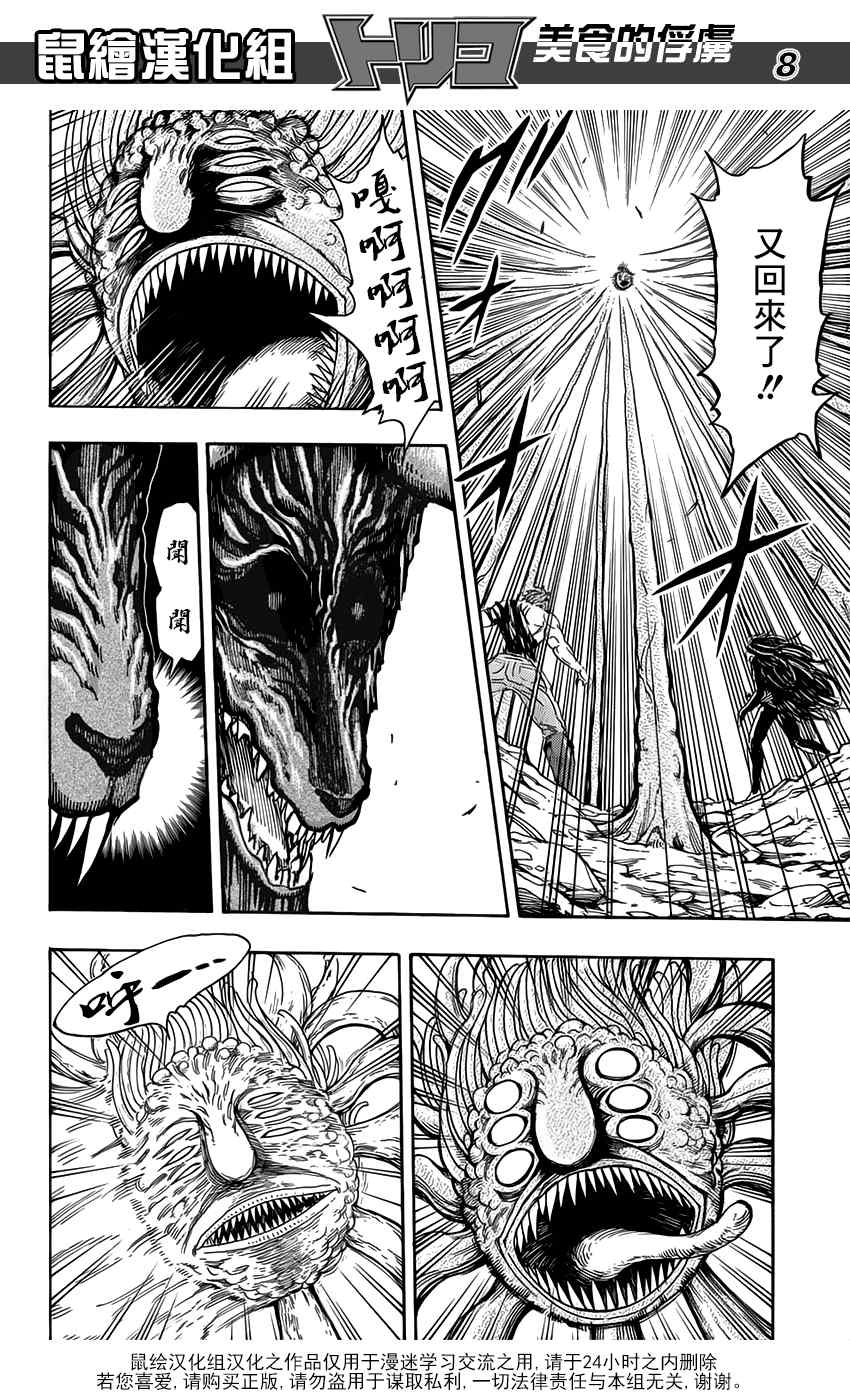 美食的俘虏韩漫全集-第354话 狼王的一脚无删减无遮挡章节图片 