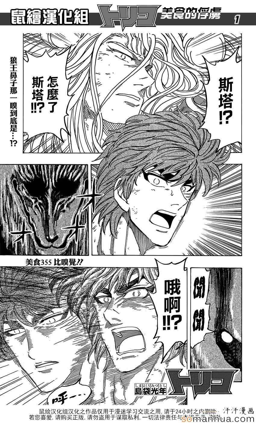 美食的俘虏韩漫全集-第355话 比嗅觉无删减无遮挡章节图片 