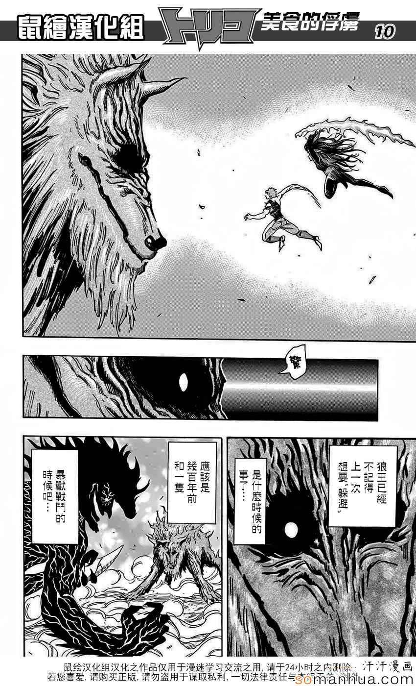 美食的俘虏韩漫全集-第355话 比嗅觉无删减无遮挡章节图片 