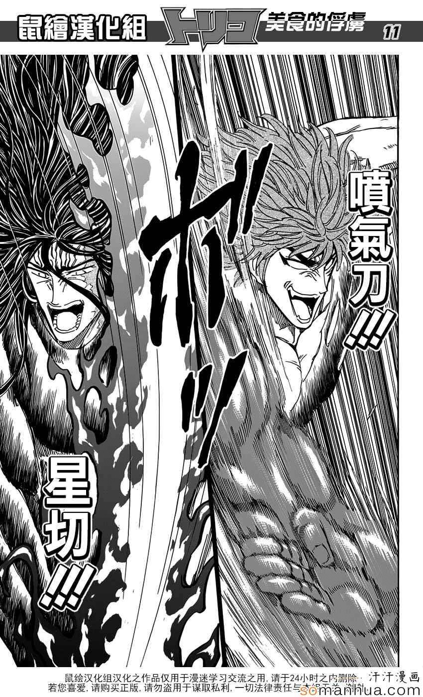美食的俘虏韩漫全集-第355话 比嗅觉无删减无遮挡章节图片 