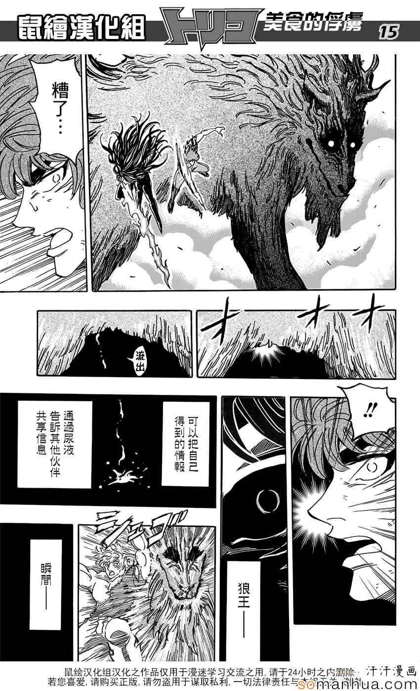 美食的俘虏韩漫全集-第355话 比嗅觉无删减无遮挡章节图片 