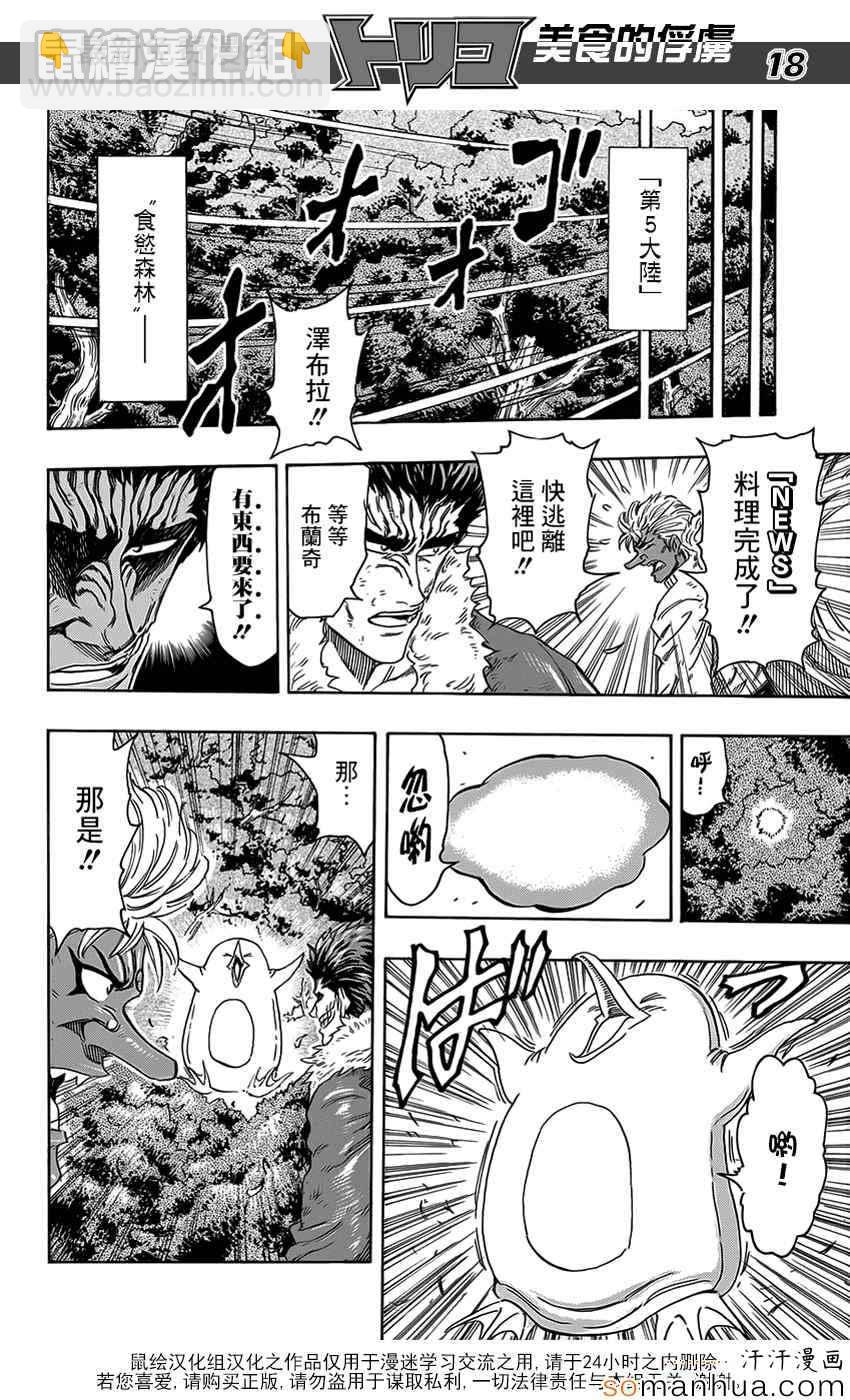 美食的俘虏韩漫全集-第355话 比嗅觉无删减无遮挡章节图片 