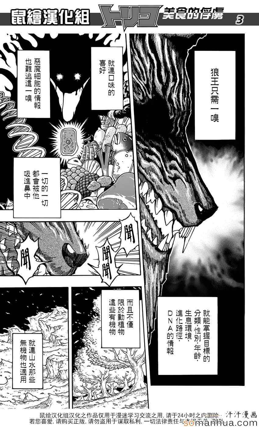 美食的俘虏韩漫全集-第355话 比嗅觉无删减无遮挡章节图片 