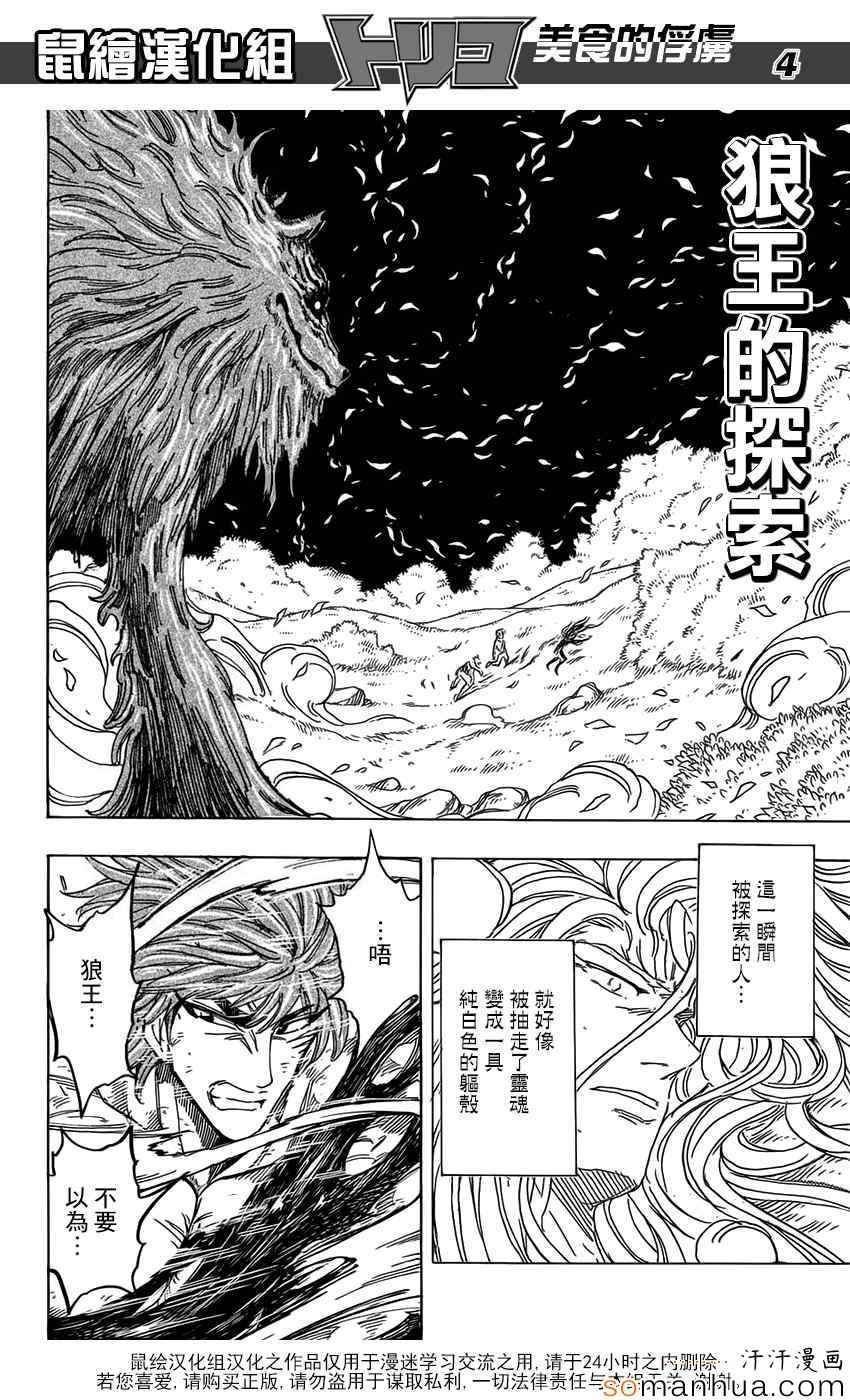 美食的俘虏韩漫全集-第355话 比嗅觉无删减无遮挡章节图片 