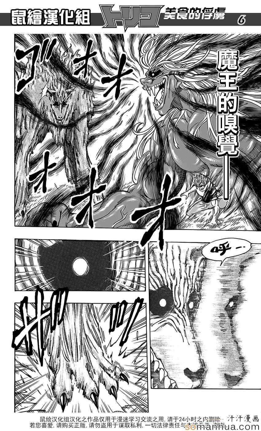 美食的俘虏韩漫全集-第355话 比嗅觉无删减无遮挡章节图片 